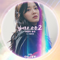 Kim Sejeong - Once Again загрузить