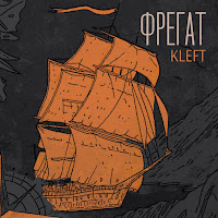 Kleft - Фрегат загрузить
