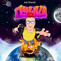 Обложка песни 