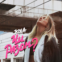 Обложка песни 