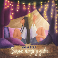 Kola - Вірте Люди У Дива Ft Vlada K загрузить