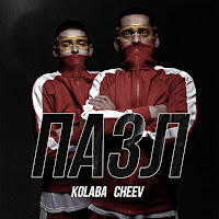 Kolaba - Пазл Ft Cheev загрузить