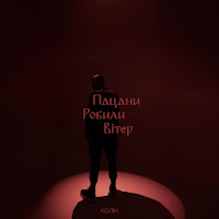 Обложка песни 