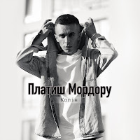 Колін - Платиш Мордору загрузить