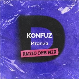 Konfuz - Италия (Radio Dfm Mix) загрузить