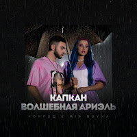 Обложка песни 