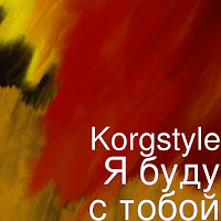 Обложка песни 