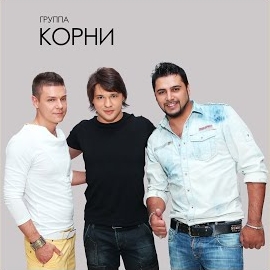 Корни - Лепесток загрузить