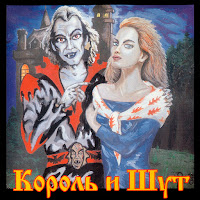 Король И Шут - Тяни! загрузить