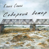 Обложка песни 