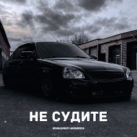 Kovalevskiy - Не Судите Ft Grigorich загрузить