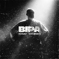 Kozak Siromaha - Віра загрузить