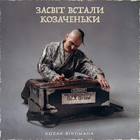 Kozak Siromaha - Засвіт Встали Козаченьки загрузить