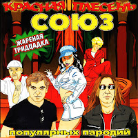 Красная Плесень - Шура Конкретный 