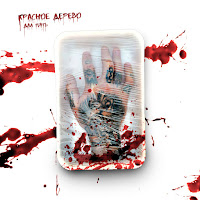 Красное Дерево - Буль загрузить