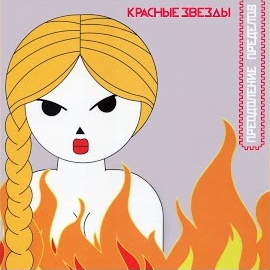 Обложка песни 