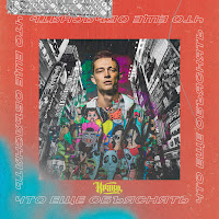 Обложка песни 