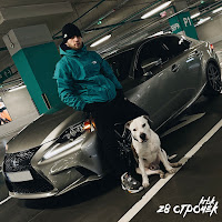 Обложка песни 