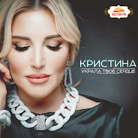 Кристина - Посмотри загрузить