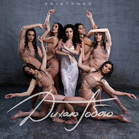 Kristonko - Дихаю Тобою загрузить