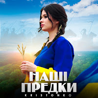Kristonko - Наші Предки загрузить