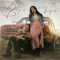 Kristonko - Вірю Не Вірю Ft Dima Prokopov загрузить
