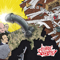 Криваве Забазарєво - В Тому Купе загрузить