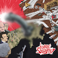 Криваве Забазарєво - Цибуля загрузить