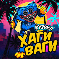 Обложка песни 