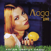 Лада Дэнс - Один Лишь Раз загрузить