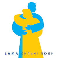 Lama - Сильні Люди загрузить