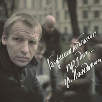 Ландыши - Ядерный Грибок загрузить