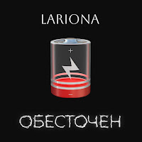 Обложка песни 