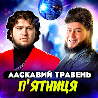 Обложка песни 