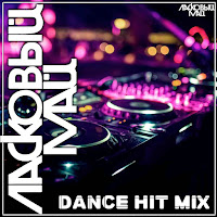 Обложка песни 