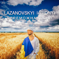 Обложка песни 