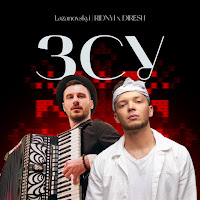 Обложка песни 