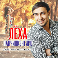 Обложка песни 