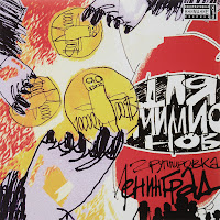 Ленинград - Менеджер загрузить