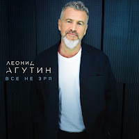 Леонид Агутин - Тем, Кто Ты загрузить