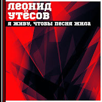 Леонид Утёсов - Песня Старого Извозчика загрузить