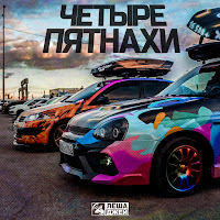 Обложка песни 