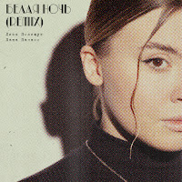 Обложка песни 