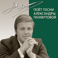 Лев Лещенко - Трус Не Играет В Хоккей загрузить