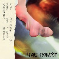 Обложка песни 