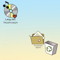 Levyy Mc - Українізація загрузить