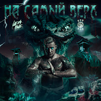 Lexs Bmf - Я Не Сдамся загрузить