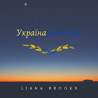 Liana Brooks - Україна Понад Усе загрузить