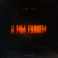 Обложка песни 