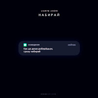 Lianto - Набирай Ft Archi загрузить